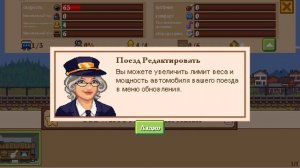Обзор игры империя поезда