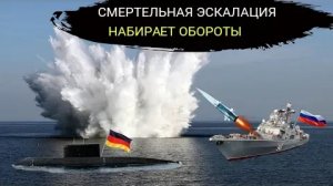 Жёсткое предупреждение НАТО: российский фрегат атаковал немецкую подводную лодку «U-33»