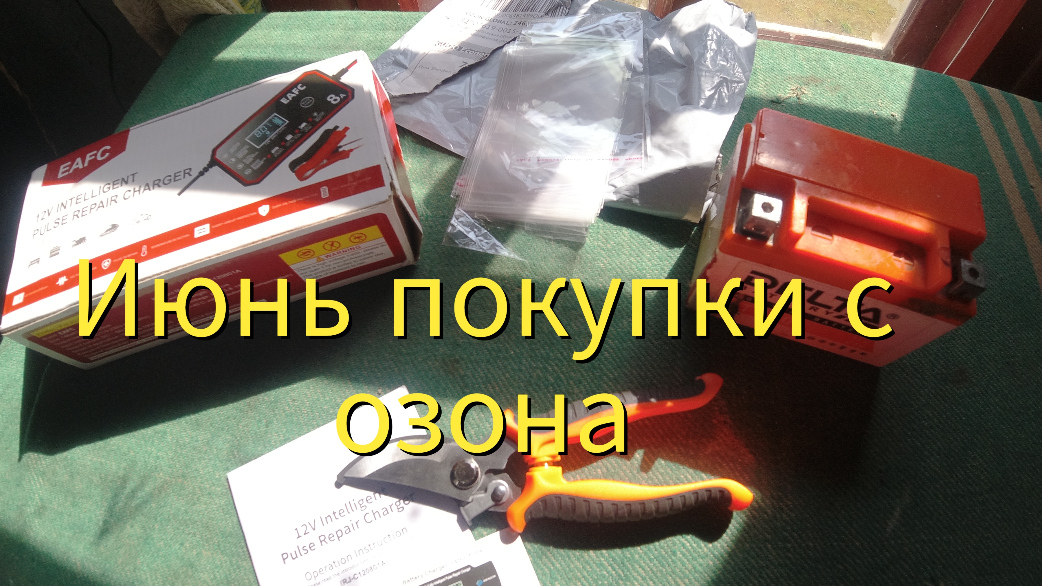 Зарядка с озона чуда не произошло.