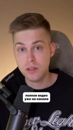 Полное видео смотри на канале