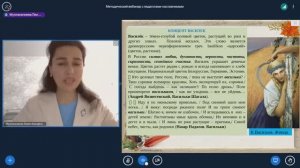 Вебинар "Проектная деятельность  по русскому языку":   язык и культура, концепты, межпредметность
