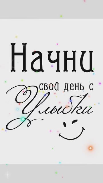 доброе утро