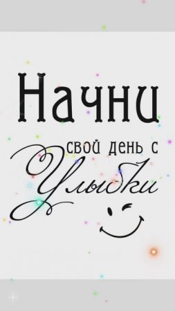 доброе утро
