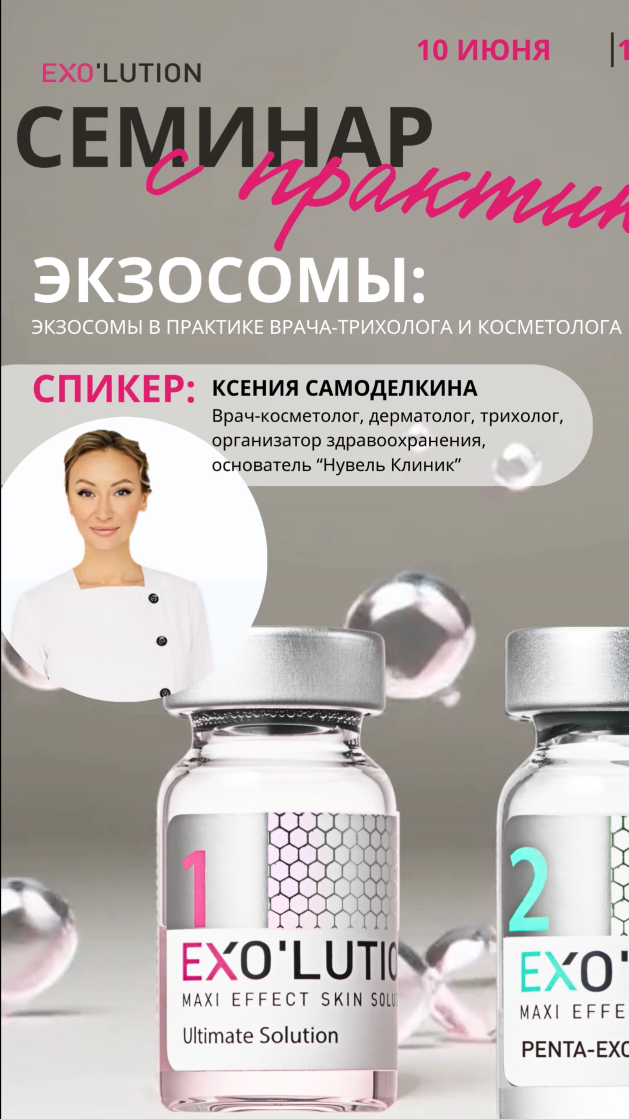 Как внедрить экзосомы в трихологию и косметологию без осложнений
Вебинар 10.06. К.А. Самоделкина