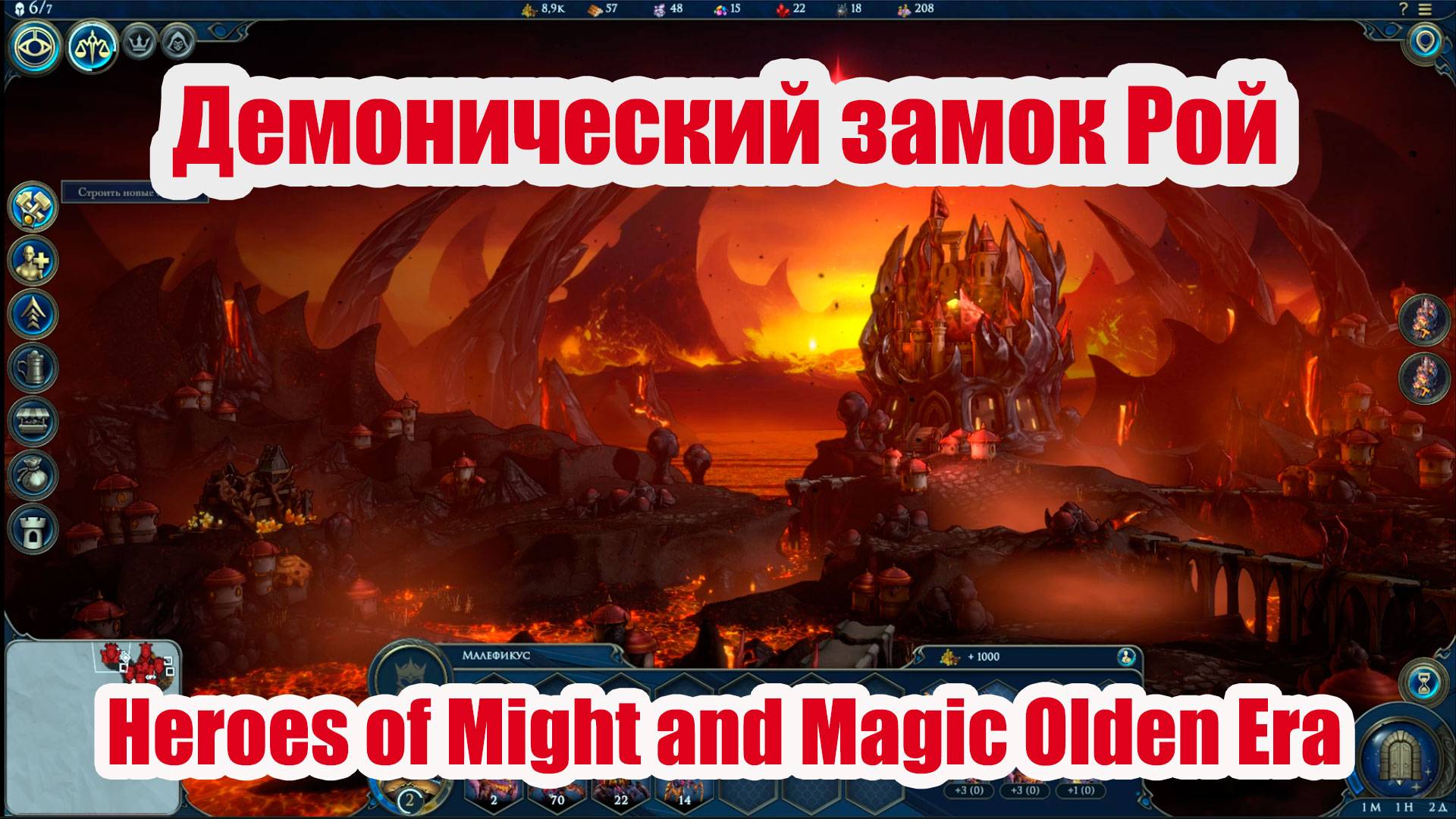 Замок фракции Рой в игре Heroes of Might & Magic Olden Era