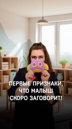 Он ещё не говорит, но уже общается! Как понять, что ваш малыш вот-вот заговорит?