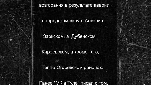 Тульские спасатели МЧС ликвидировали последствия 8 ДТП 21 июня