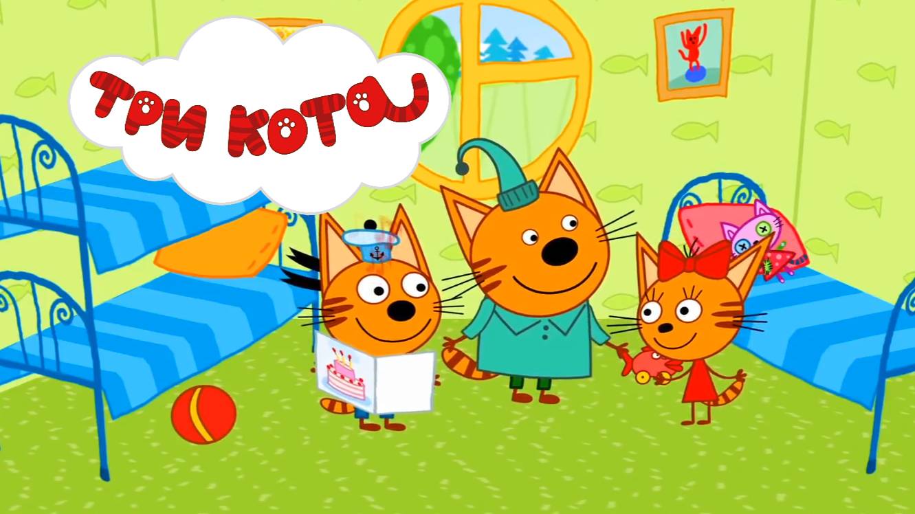 ТРИ КОТА - МУЗЫКАЛЬНАЯ ОТКРЫТКА. Самый лучший подарок для Папы!