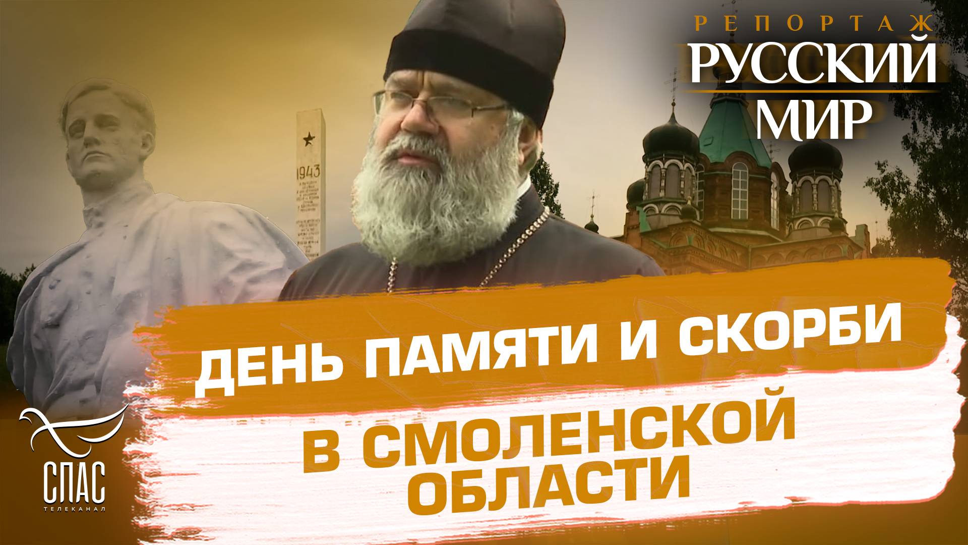 Смоленщина. Родина Твардовского, опаленная войной