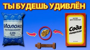 ЕСЛИ смешать МОЛОКО и СОДУ то твоя супруга скажет тебе спасибо