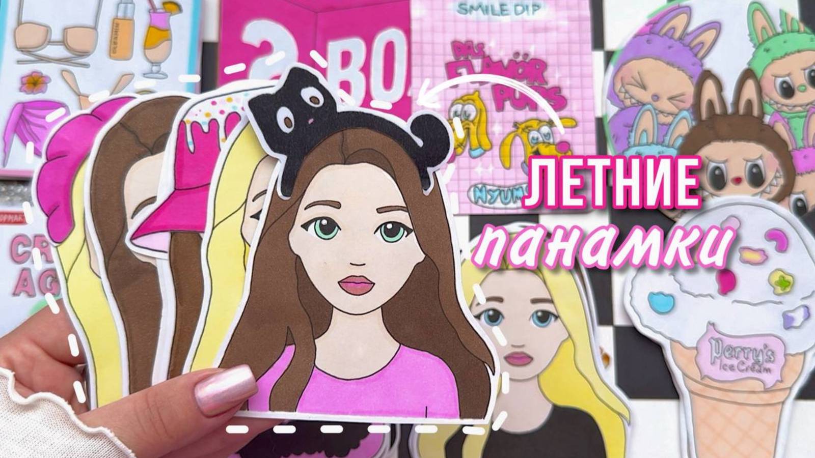 ✨ Панамки 👩🏼💗 Пакетики-наклейки 😍 Бумажные сюрпризы 🌸 распаковка 🧸 Просто Бумажная