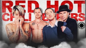 Red hot chili peppers: от андеграундных фриков до королей стадионов.