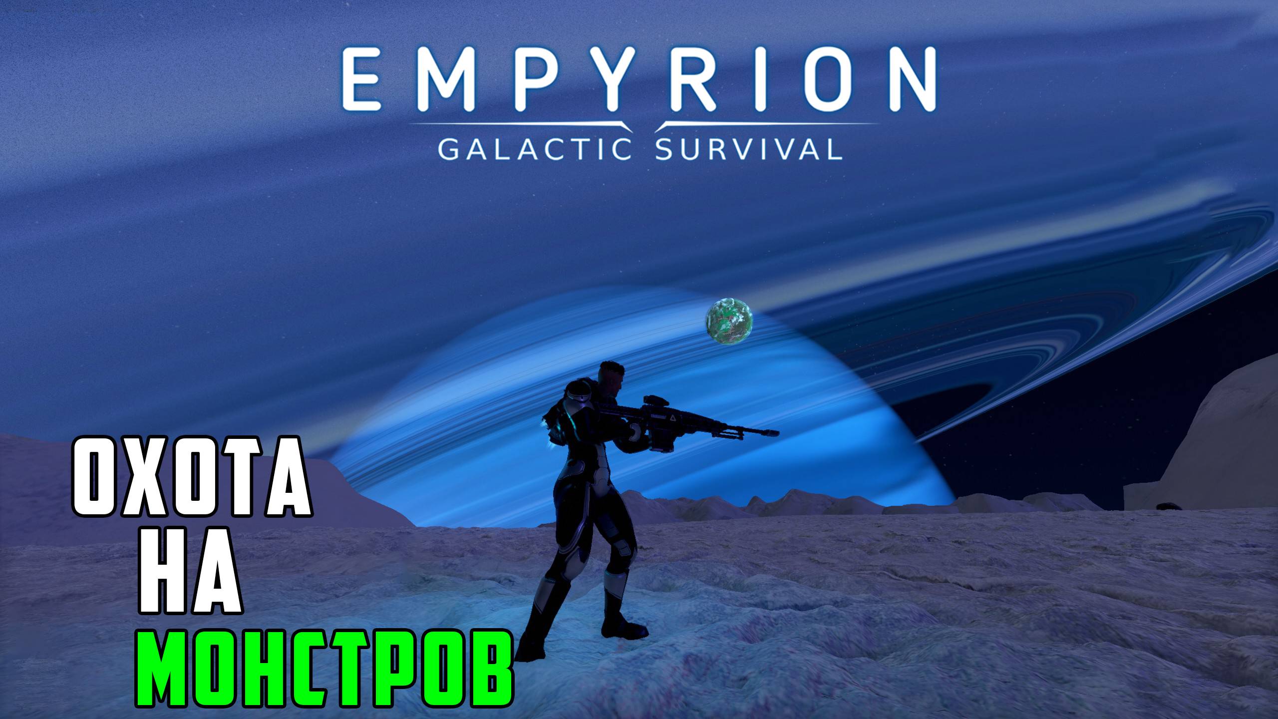 #15 Empyrion: Galactic Survival - Полярисы. Прохождение главы "Штамм Андромеды". Часть 1 и 2