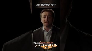 22 июня 1941 года навсегда в памяти Советского народа!
