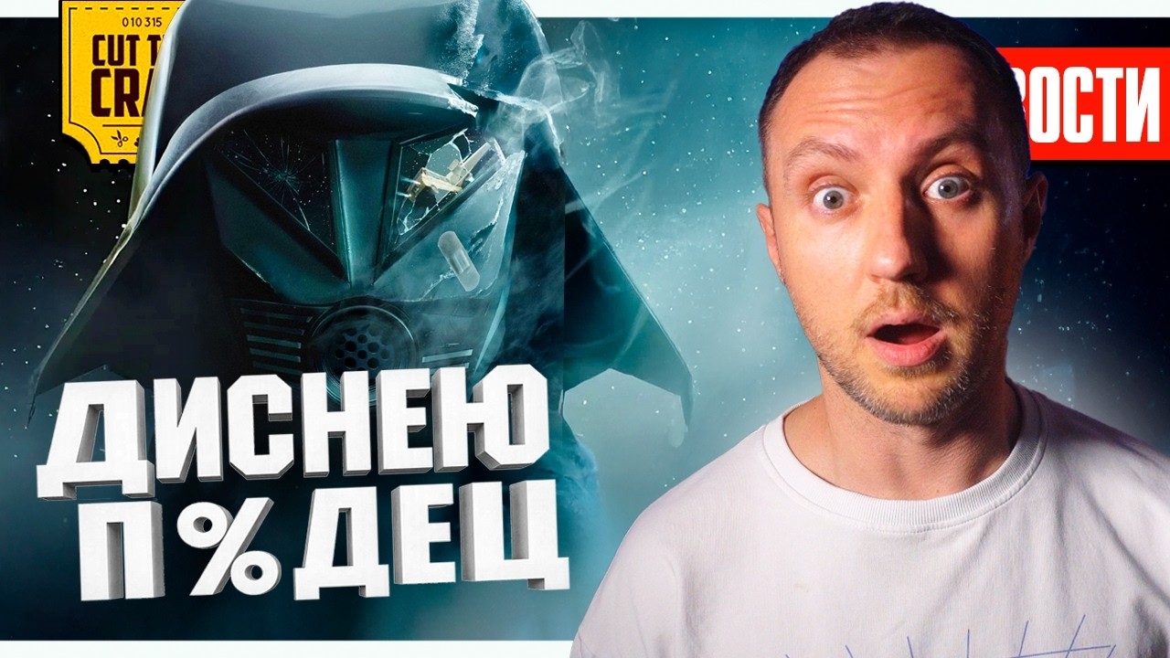 📹 Главный враг ДИСНЕЯ вернулся! // Странный злодей СУПЕРМЕНА // Отзывы о 28 ЛЕТ СПУСТЯ | НОВОСТИ 27