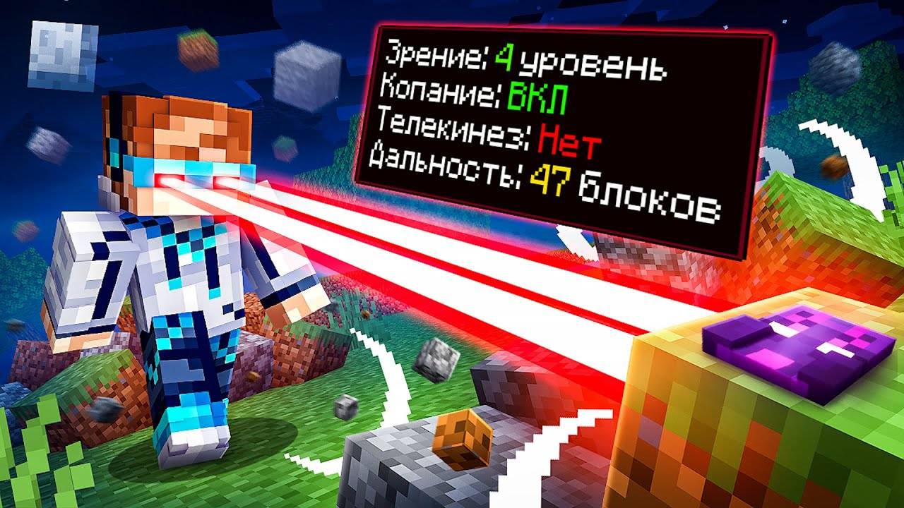 [Лололошка] 😱 Майнкрафт, но Мы Прокачали Супер ЗРЕНИЕ [Полное Прохождение] + Фиксплей