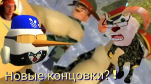 смотрю концовки побег от тимохи армия имбовая и секретная от братья гром