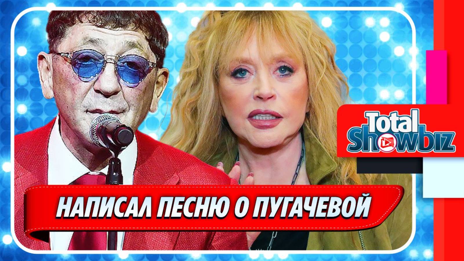 Новости Шоу-Бизнеса ★ Григорий Лепс написал песню об Алле Пугачевой