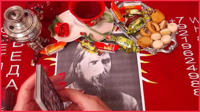 Советы с того света Григорий РАСПУТИН и души умерших #онлайн #таро Светлана ВЕДА