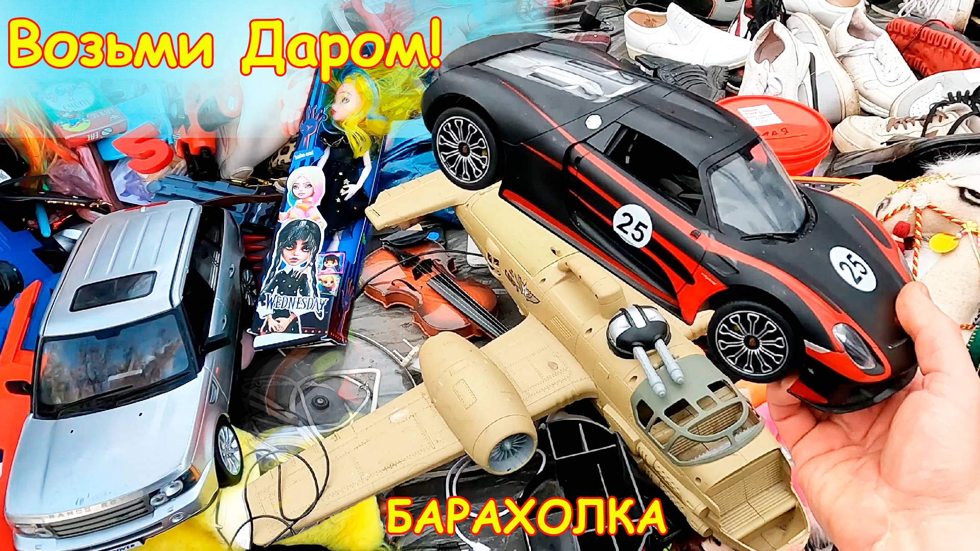 Масштабные модели и игрушки на барахолке Санкт-Петербурга