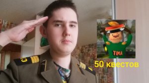 Я играю в побег от Тимохи 2 армия свободный режим цель 50 квестов! (андроинд версия)!