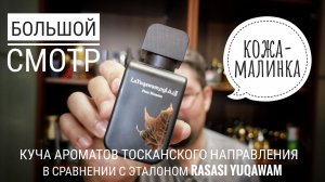 Смотр парфюмов "не на слуху" в духе Tom Ford Tuscan Leather #электропарфюмер #маркинпарфюмрф