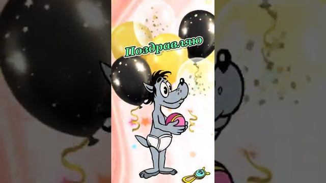 С днём рождения в Ноябре!