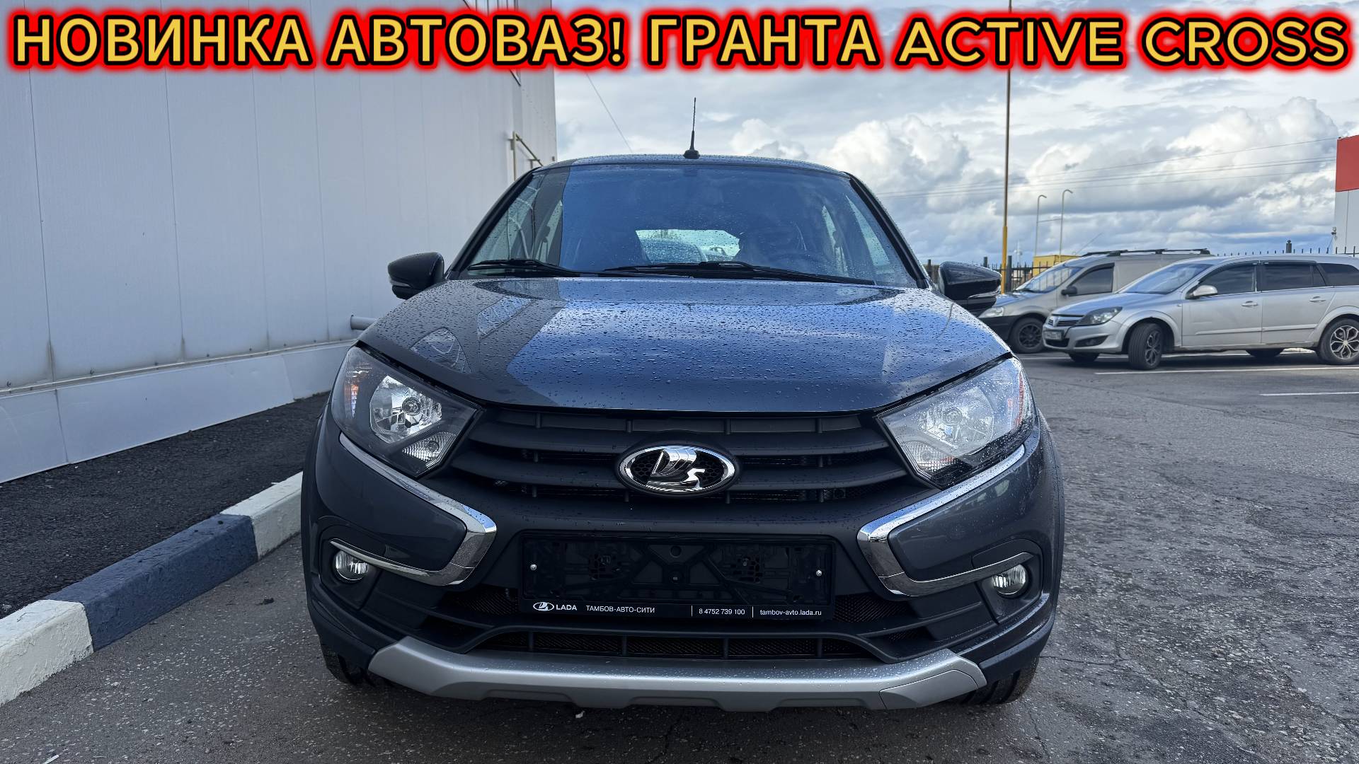 Новинка от АвтоВаз! Lada Гранта Active Cross 2025 и её цена в июне! Вот, теперь почти Arkana!