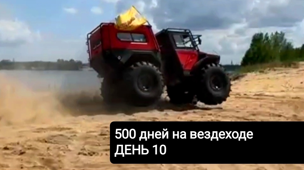 500 дней на вездеходе. День 10. ТИНГЕРЫ ТФ4 и ПРО в песчаных дюнах в Нижнем Новгороде.