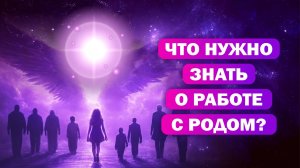 Что нужно знать при работе с темой рода
