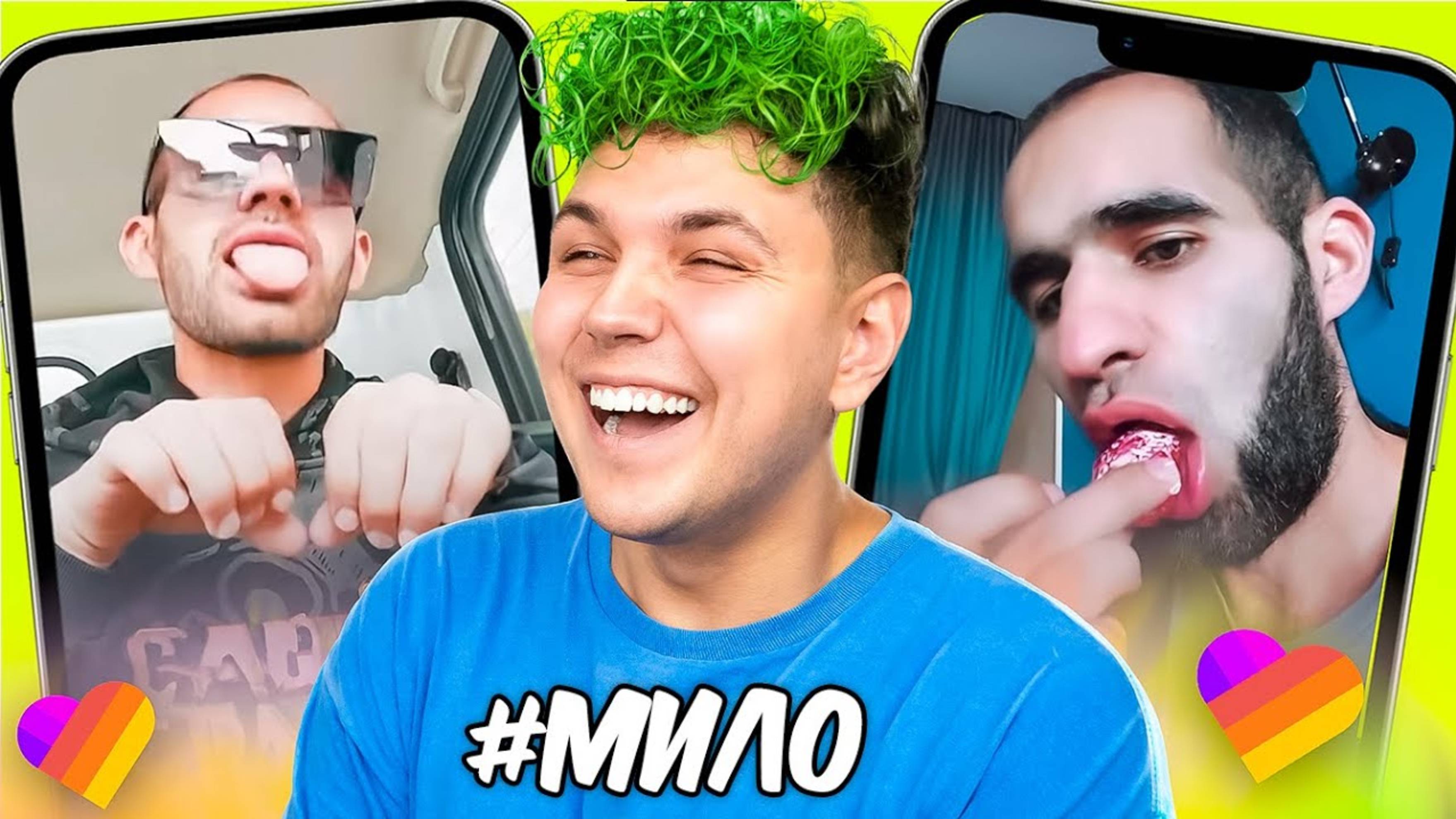 Милс Кел : МИЛАШКИ в LIKEE 😂  ЧТО ТВОРЯТ В ЛАЙКЕ? 😂 ПОПРОБУЙ НЕ ЗАСМЕЯТЬСЯ в LIKE 😂 МИЛС PLAY