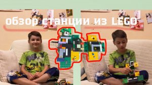 Атомная станция из LEGO/обзор на собственную сборку