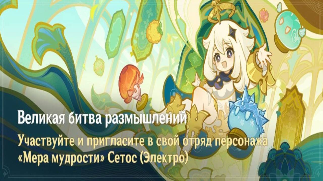 Genshin Impact: Великая битва размышлений. Записи о сражениях соратников. Глава 1.
