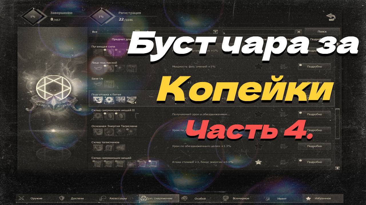 Всё про коллекции! Часть 4. ● Lineage 2 main. Orc Village ●