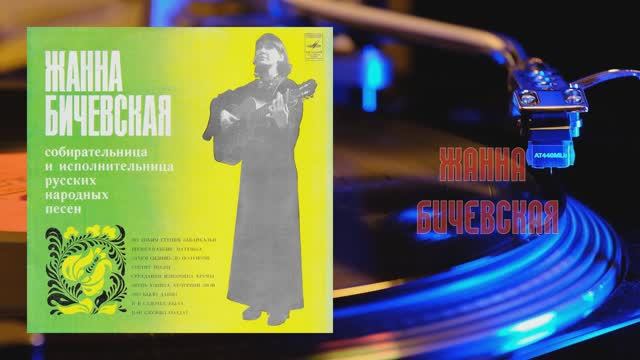 ⚜ Жанна Бичевская ⚜ С60—14015-16, 1980
