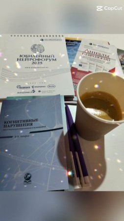 Нейрофорум - 2025 г. Москва.