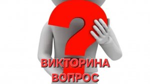 ВИКТОРИНА‼️‼️ УГАДАЙ КАДР
