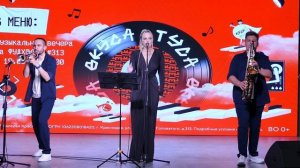 Половина сердца Леонид Агутин Кавер-версия The Jazz Police Краснодар