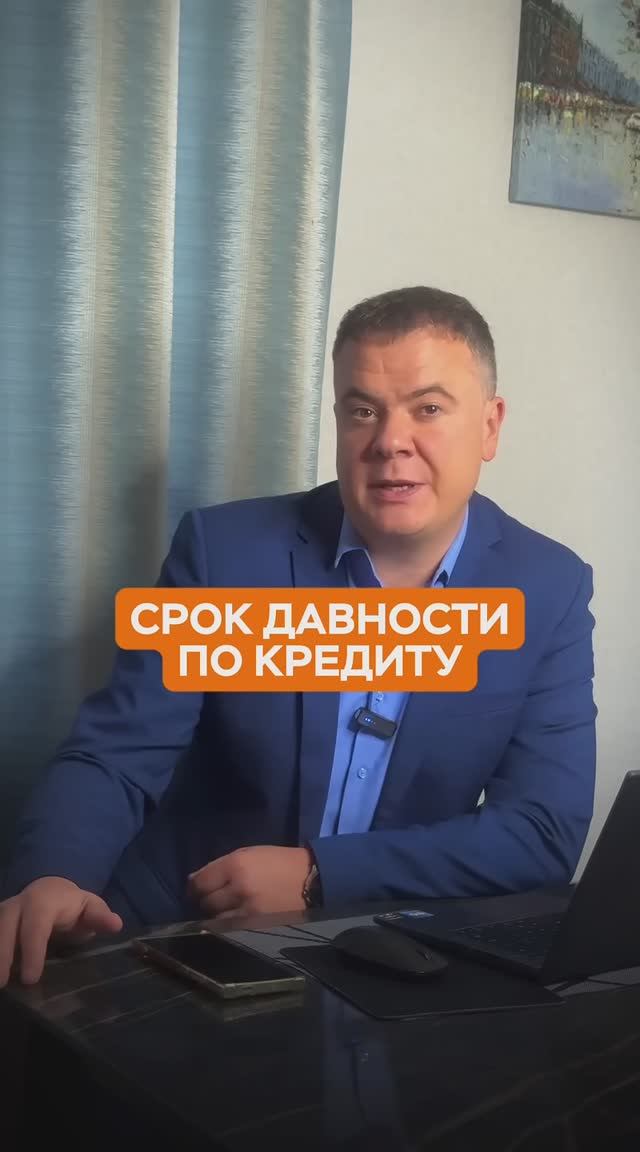 Какой срок исковой давности у кредитов?
