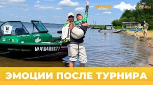 ТРОФЕЙ ДУБНЫ 2025 | ЭМОЦИИ ПОСЛЕ ТУРНИРА
