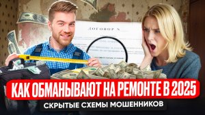 Как не попасться на обман при ремонте в Москве?