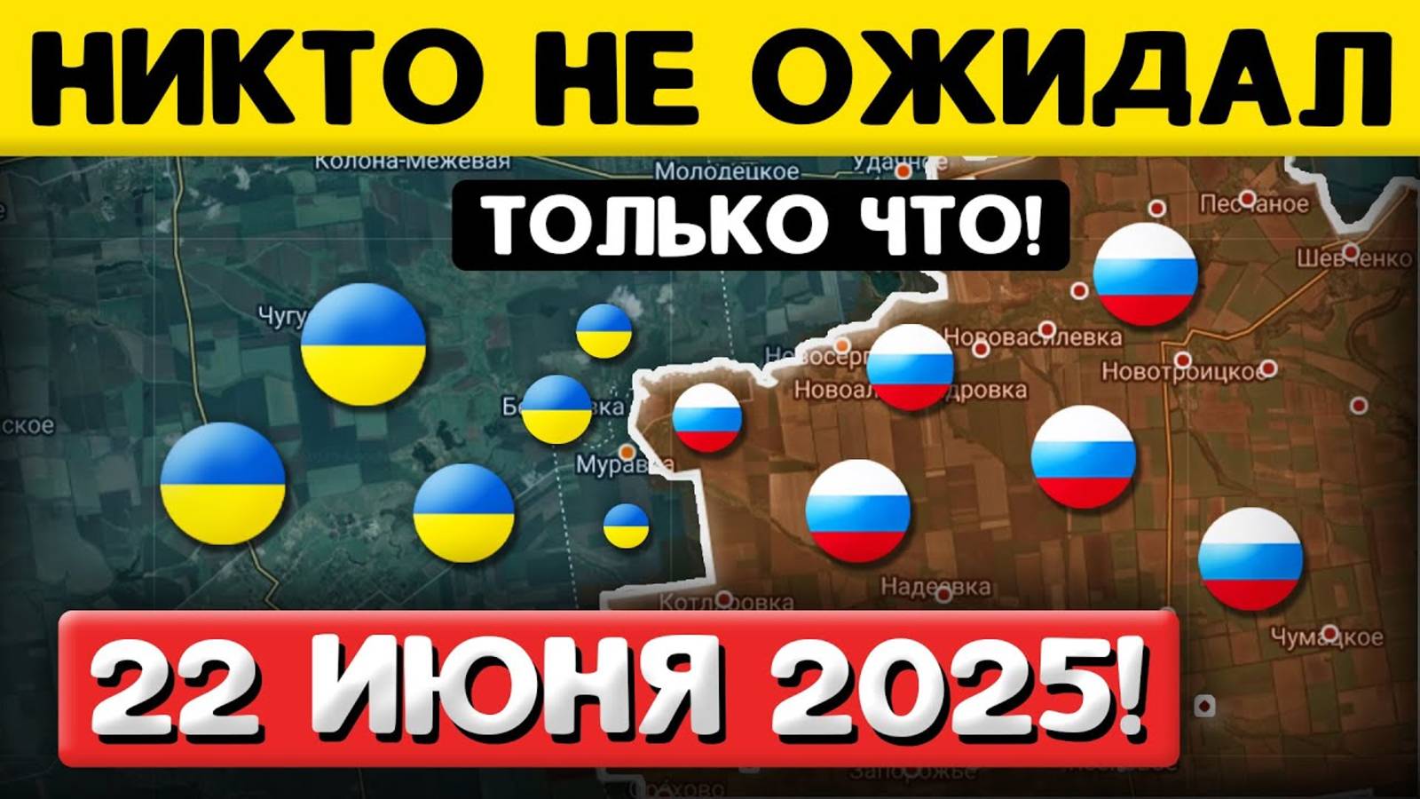 ЭТО ШИКАРНЫЙ ХОД! Неожиданный Прорыв! Военные Сводки (22 июня 2025)