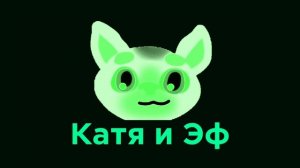 Катя и Эф. Куда-угодно-дверь 1951 Лого