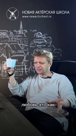Любовь, которая играет