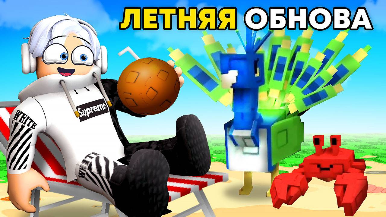🤯 ПОЛНЫЙ ГАЙД на ЛЕТНЕЕ ОБНОВЛЕНИЕ в ВЫРАСТИ САД! (GROW A GARDEN ROBLOX)
