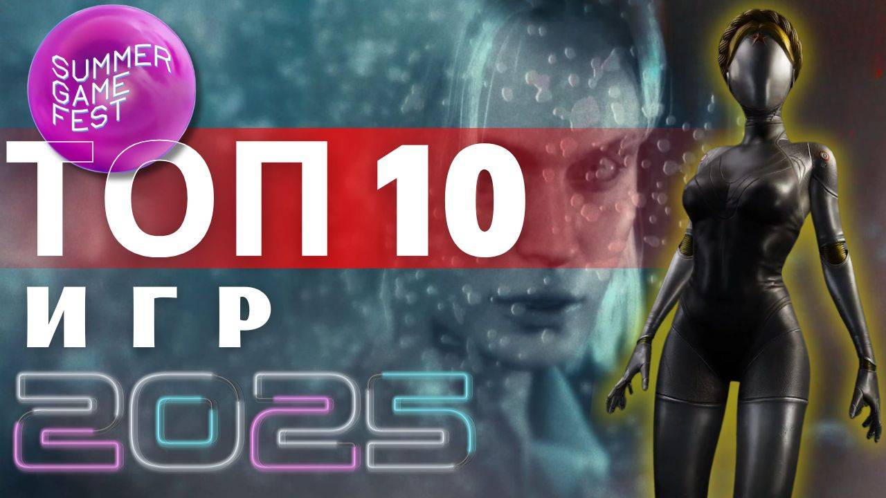 Игровые презентации 2025: самые громкие анонсы и новинки