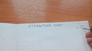 Английский Буква О Открытый слог 29.1