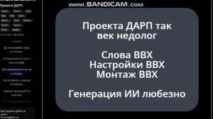 Проекта DARP так век не долог. Намек на толстые обстоятельства