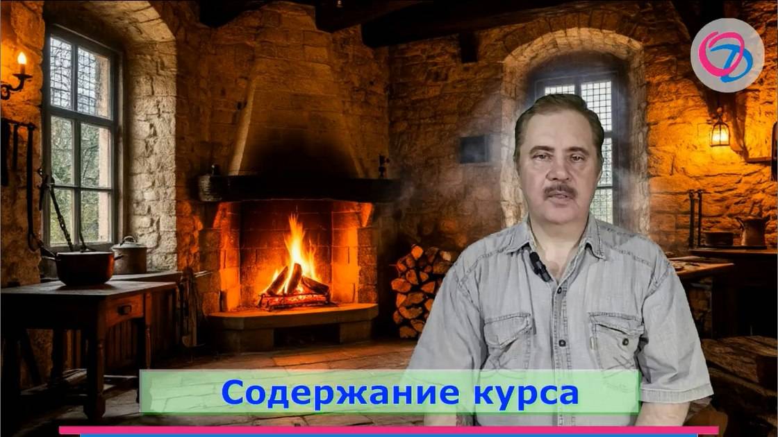 Обучающий авторский курс для клиентов регрессолога. Структура курса.