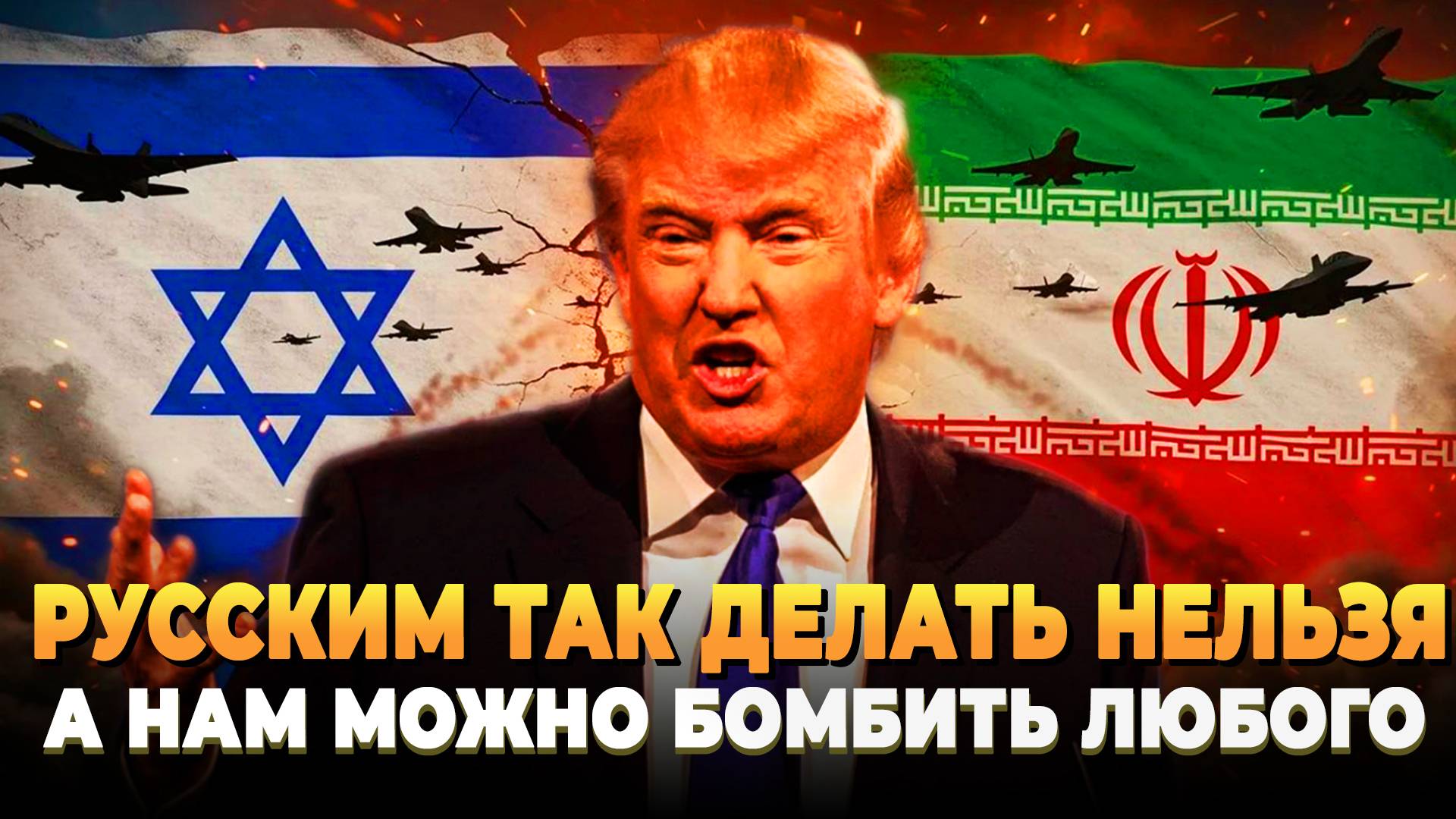 Русским так делать нельзя, а американцам можно